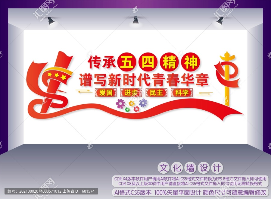 五四精神