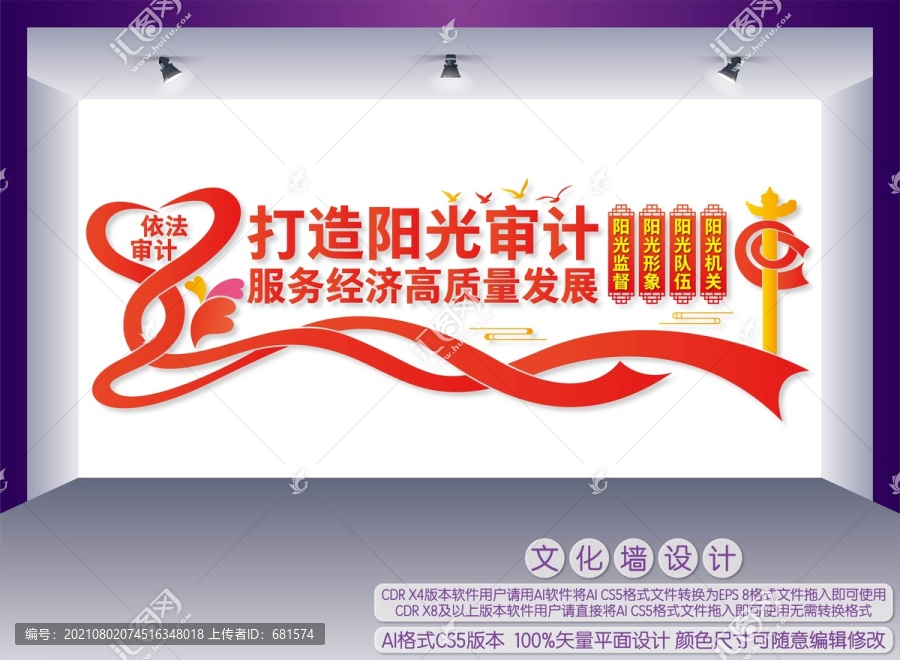 陽光審計文化墻