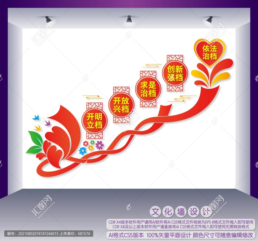 檔案局樓梯間文化墻