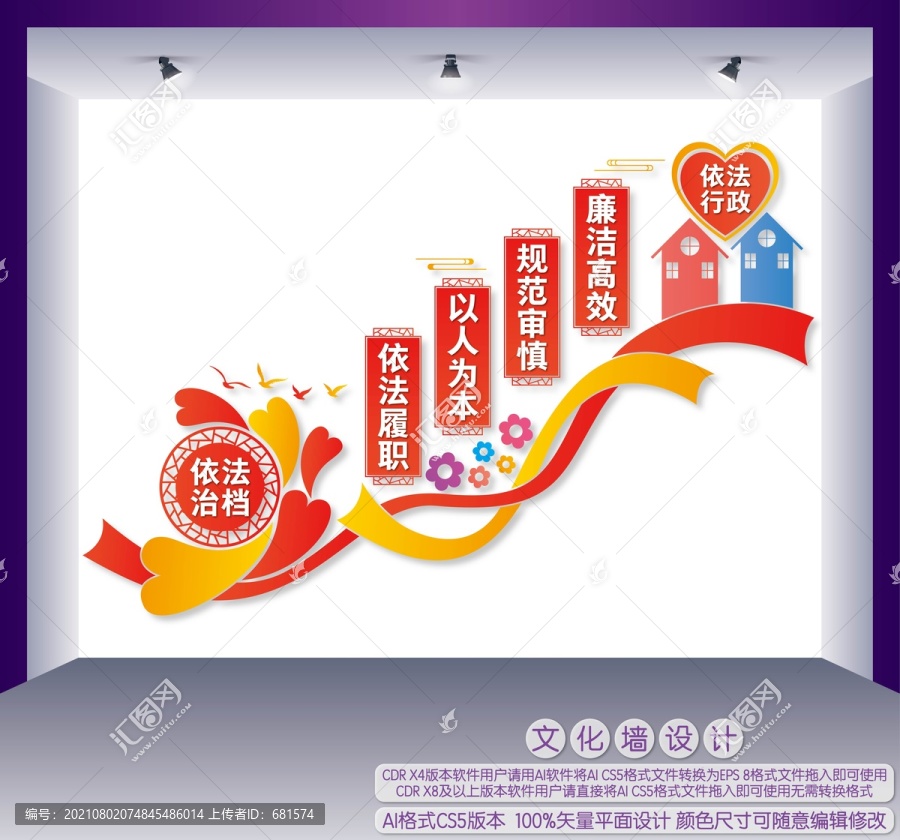 檔案局樓梯文化墻