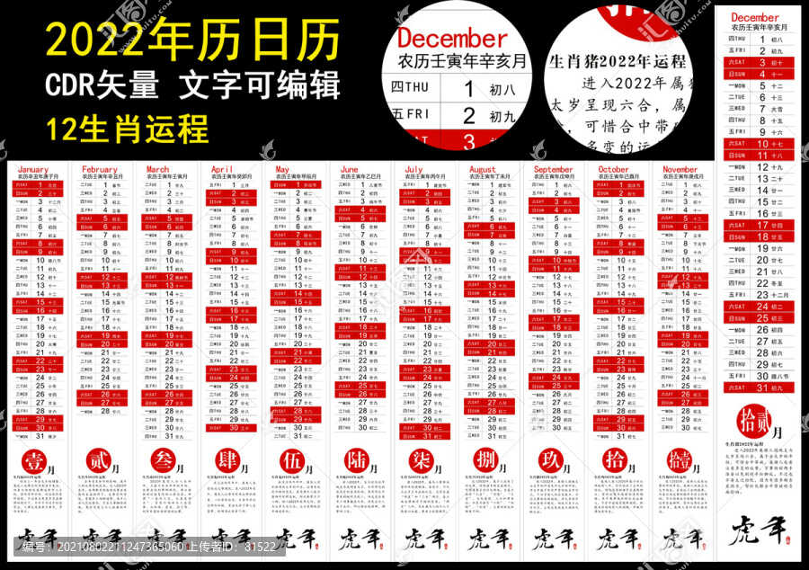 2022年掛歷