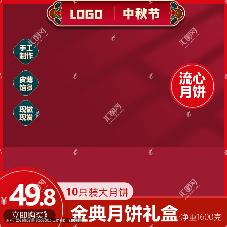 國潮風節(jié)日月餅粽子促銷紅色主圖