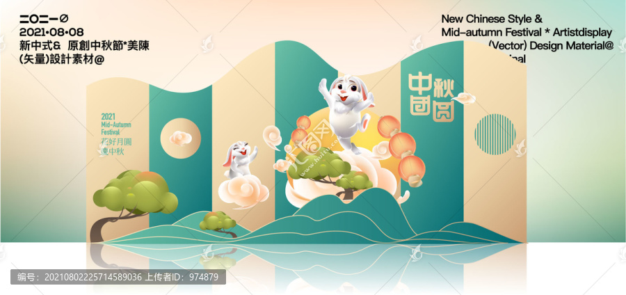 中秋節(jié)美陳