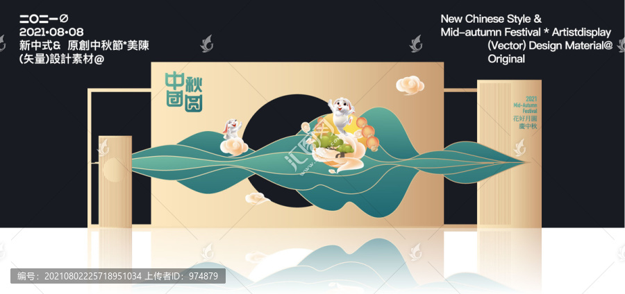 新中式中秋美陳