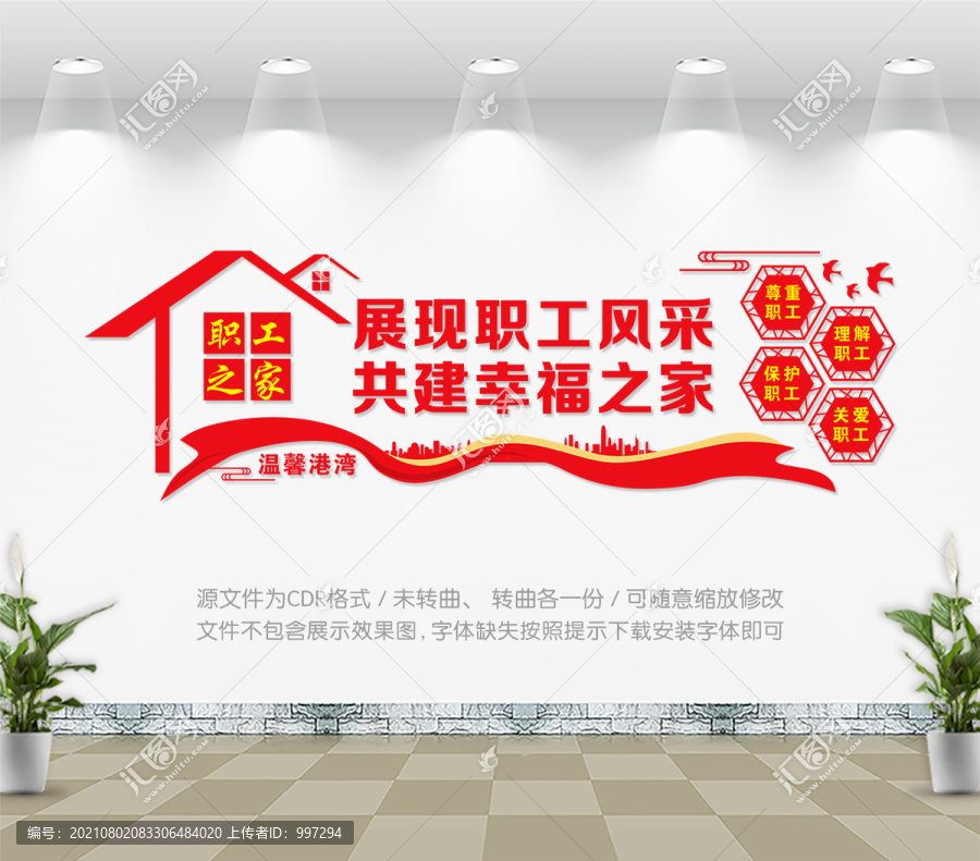 職工之家