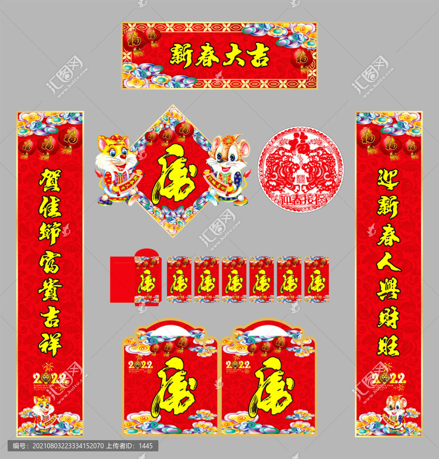 2022年對聯(lián)新春大吉