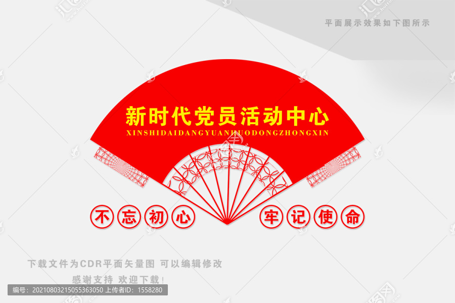 黨員活動(dòng)中心