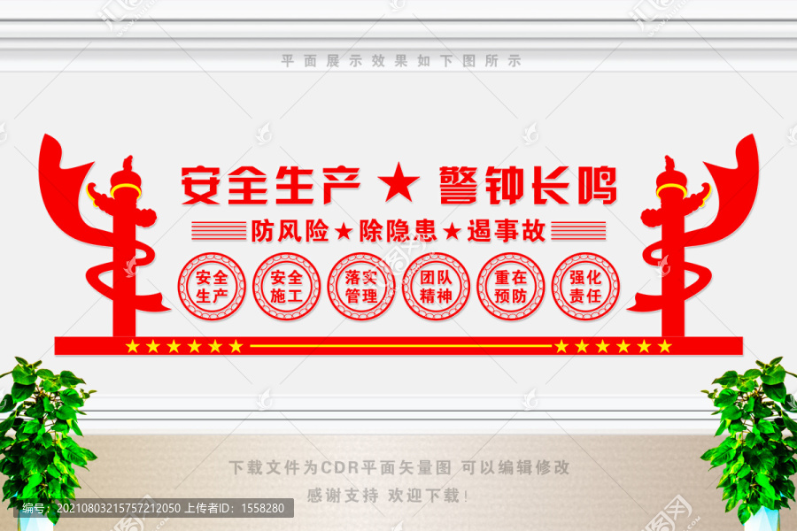 安全