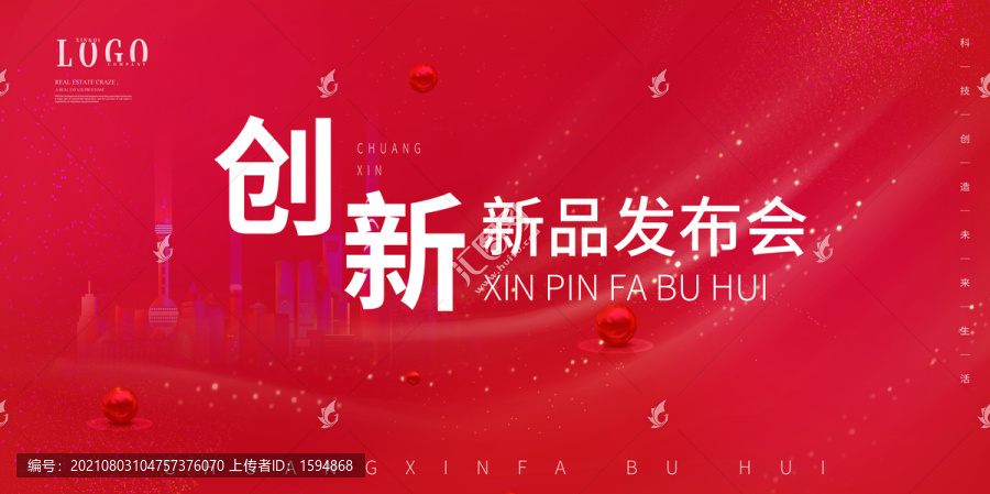 紅色創(chuàng)新新品發(fā)布會(huì)