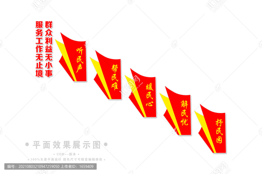 我為群眾辦實事樓梯墻