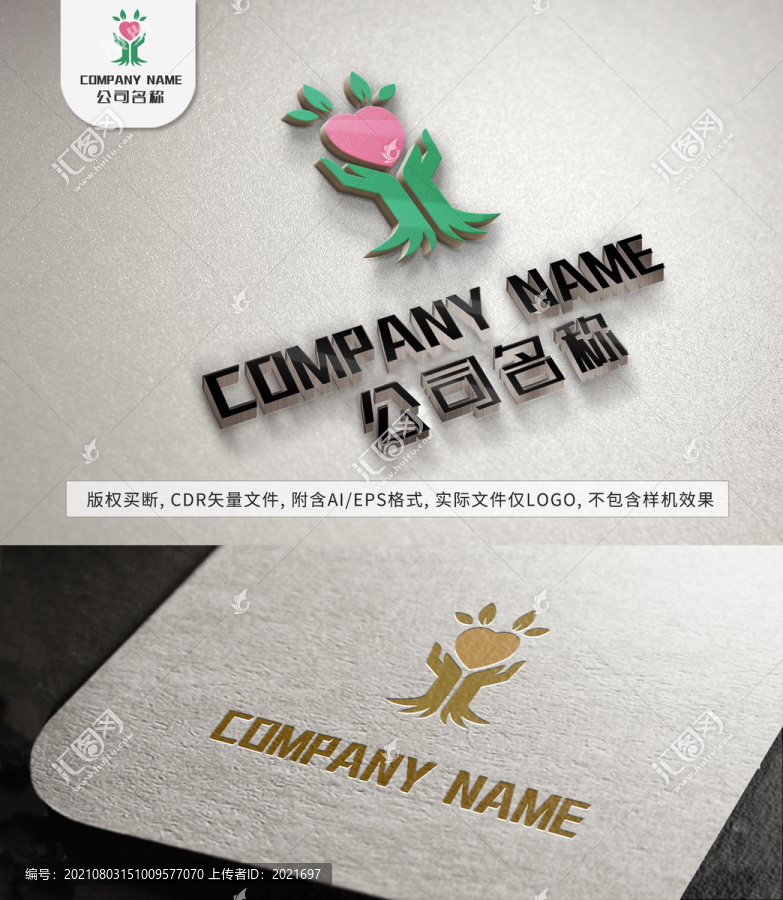 呵護愛心logo綠色標志設計
