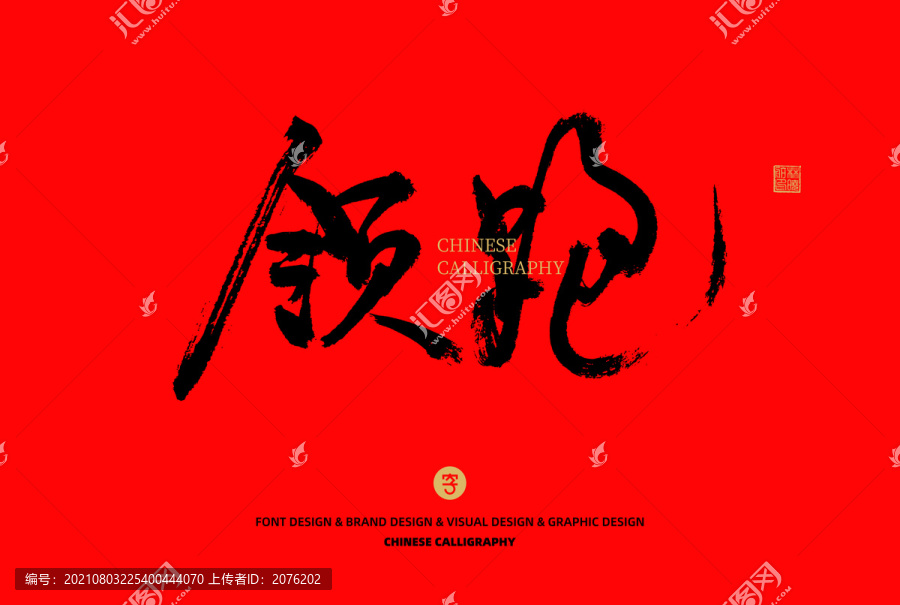 領(lǐng)跑