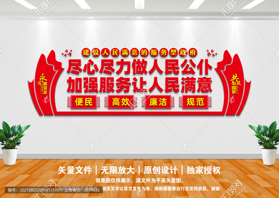 政府服務(wù)文化墻