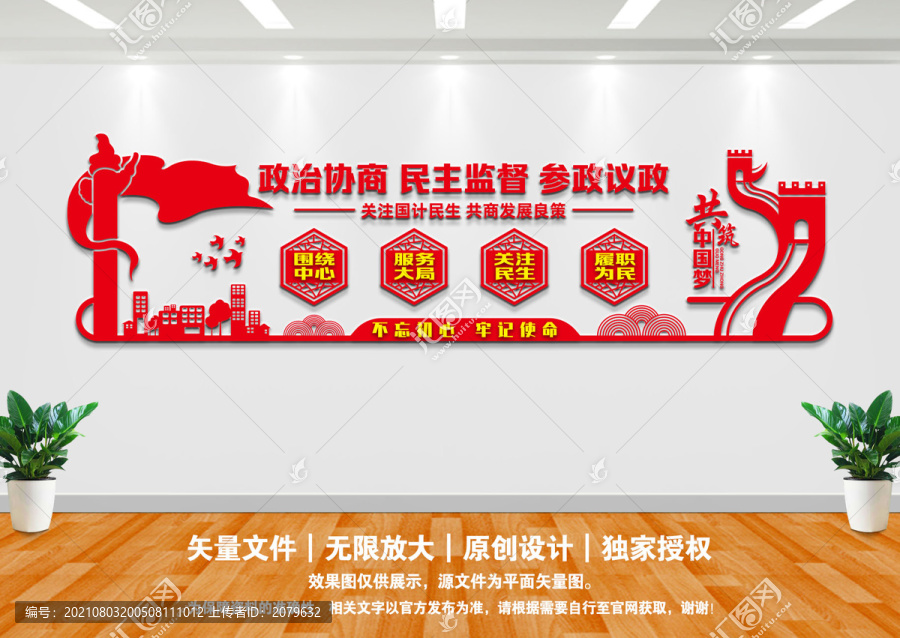 政協(xié)文化墻