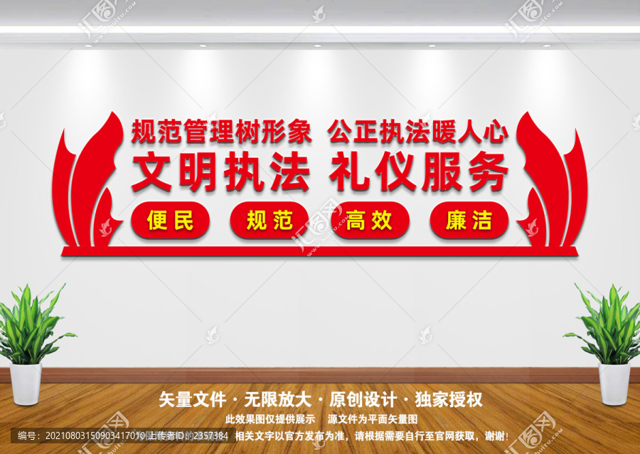 文明執(zhí)法