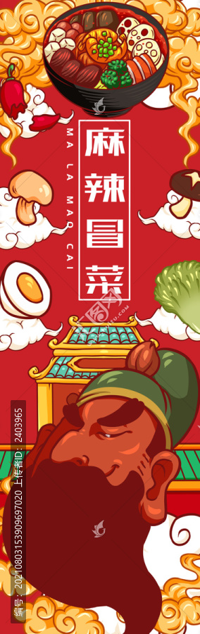 冒菜