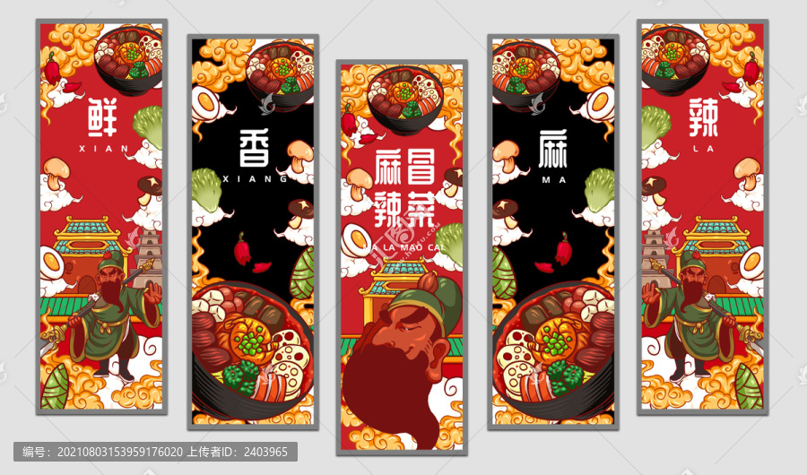 冒菜掛畫設計