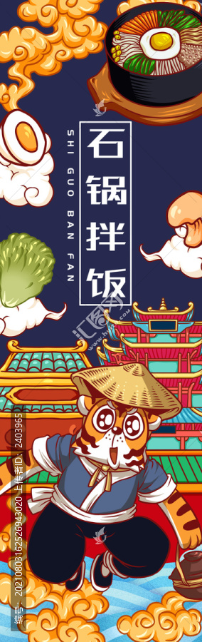 美食石鍋拌飯