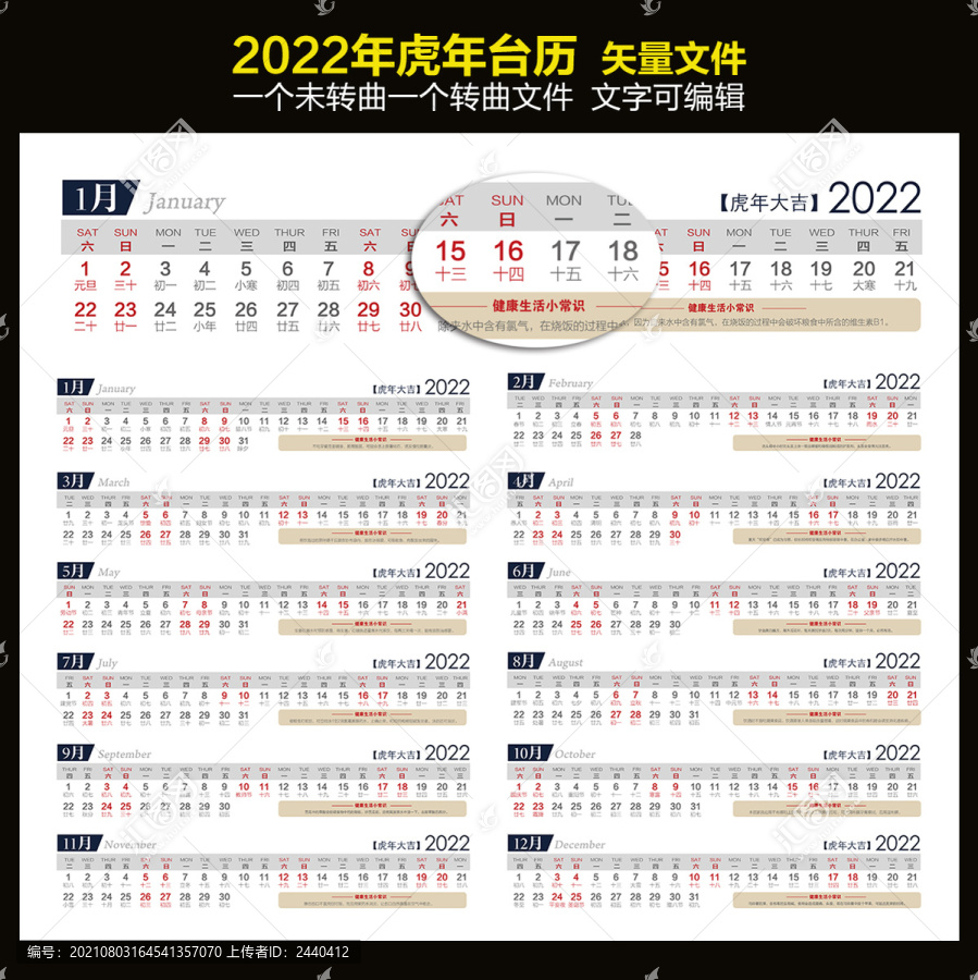 2022台历