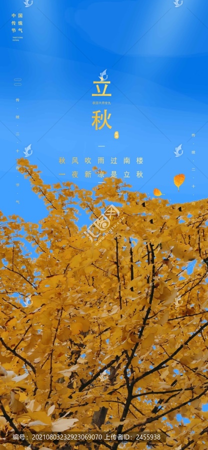 立秋24節(jié)氣照片海報(bào)