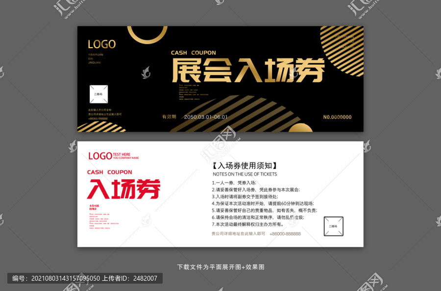 黑金會(huì)議入場(chǎng)券