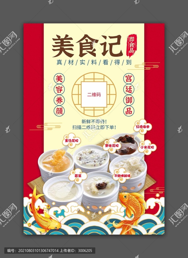 即食美食海報(bào)