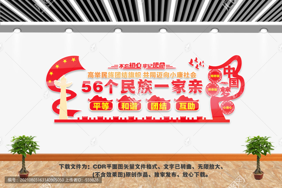 56個民族一家親