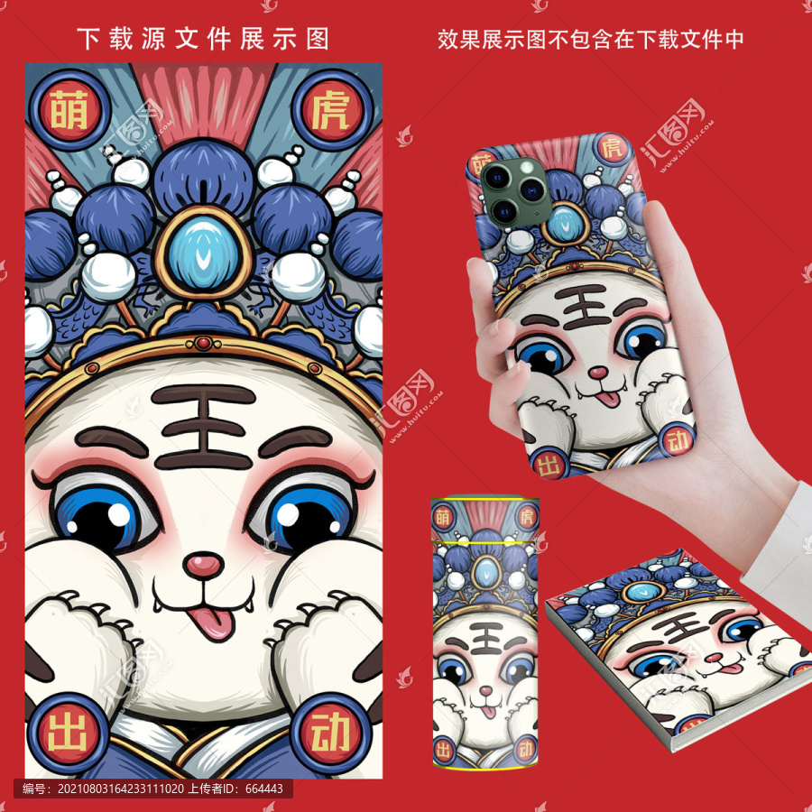 國(guó)潮虎萌虎可愛(ài)老虎插畫(huà)手機(jī)殼