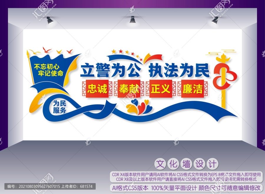立警為公執(zhí)法為民