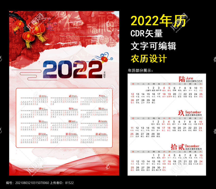 2022年歷