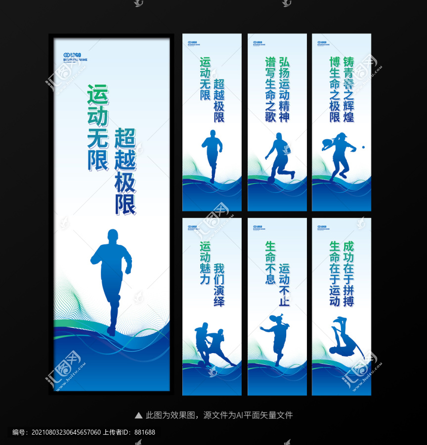 活動室運動展板掛圖