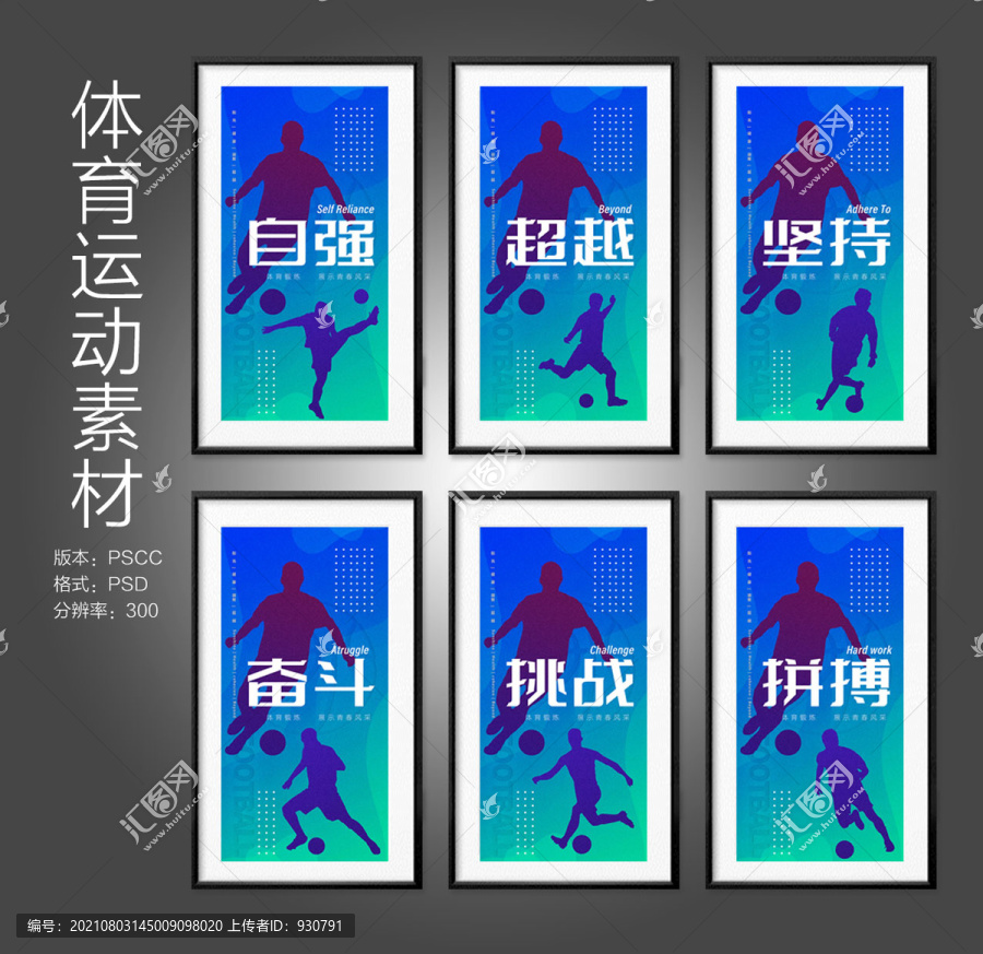 足球展板