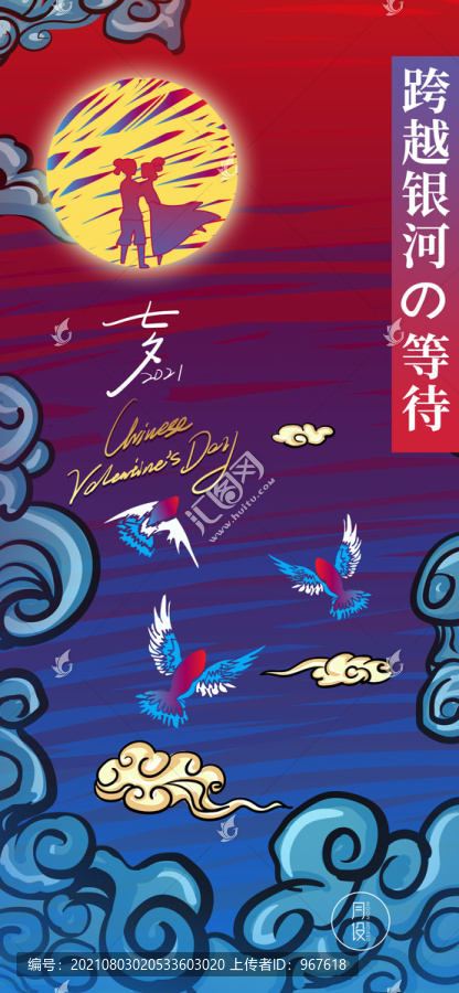 七夕情人節(jié)
