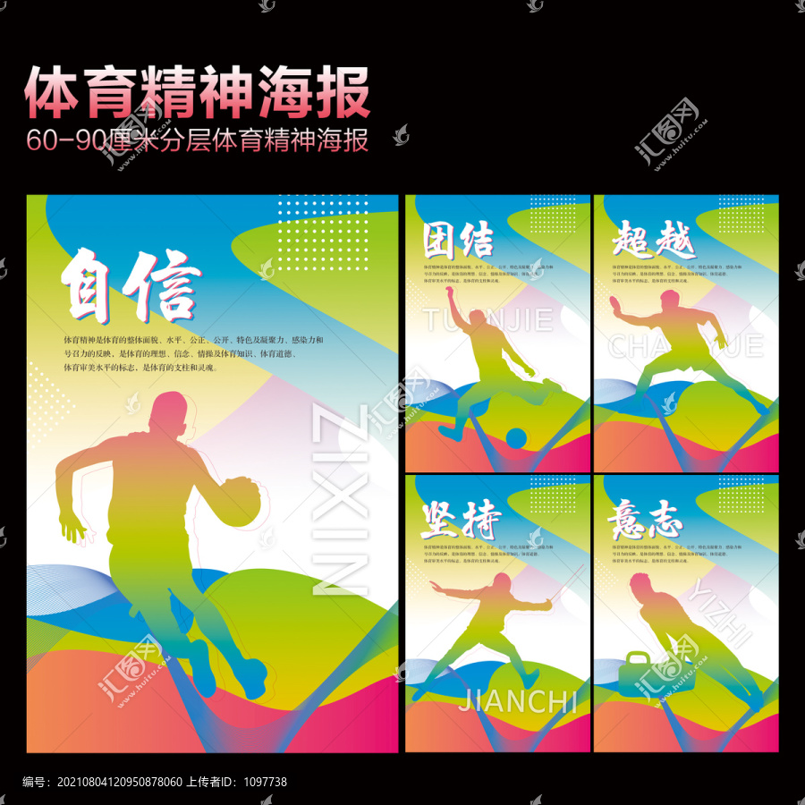 體育文化