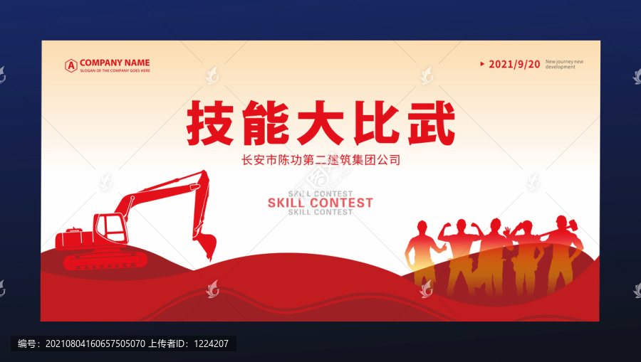 技能比武