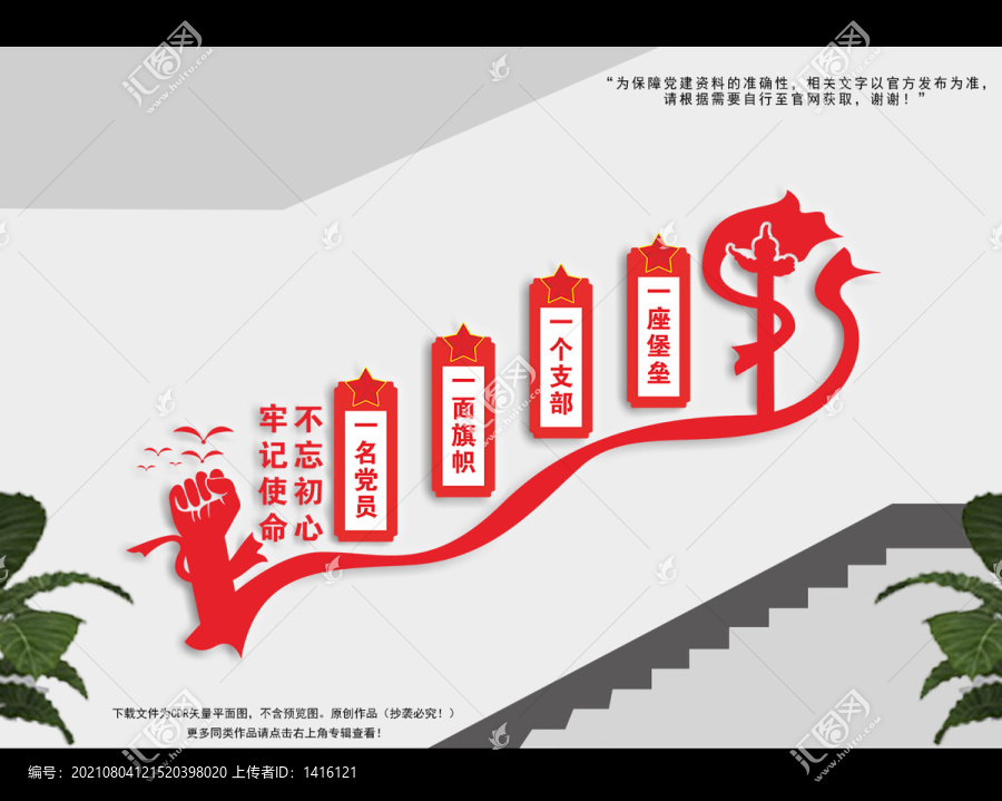 黨員活動(dòng)室樓梯文化墻