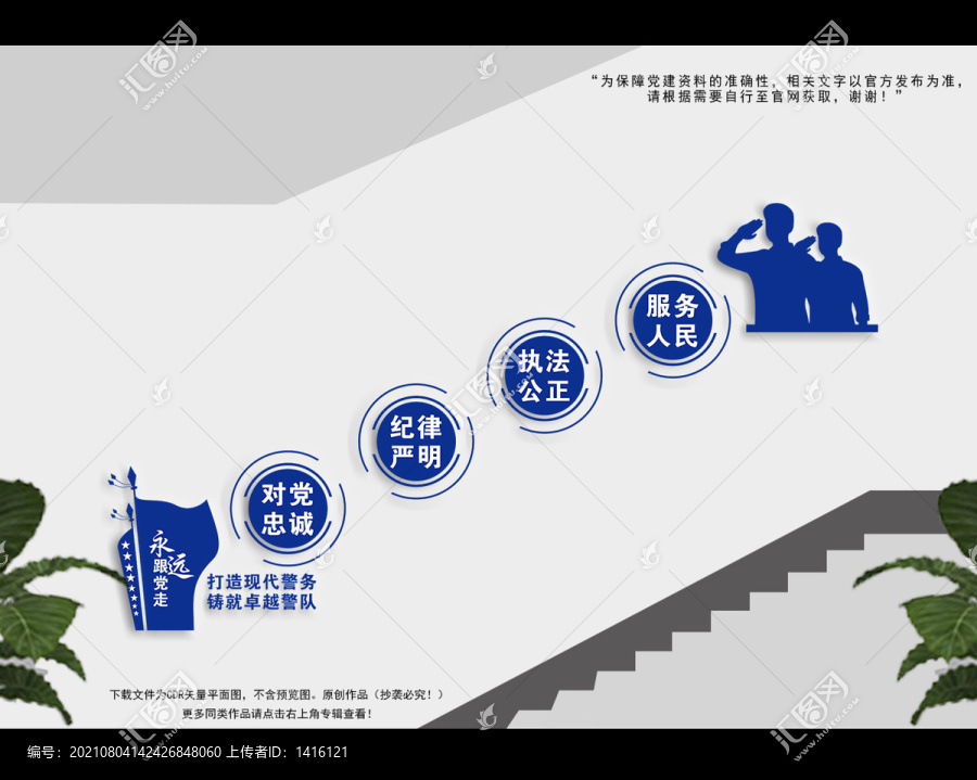 警局樓梯文化墻