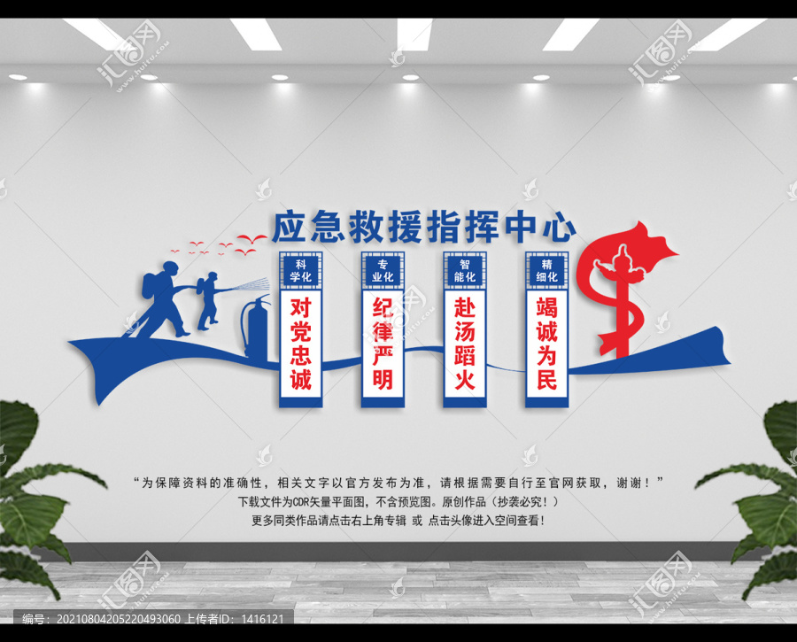 應急救援指揮中心