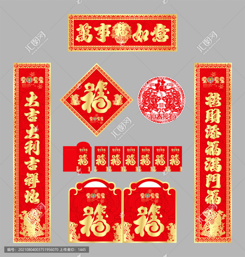 2022年對聯(lián)萬事如意
