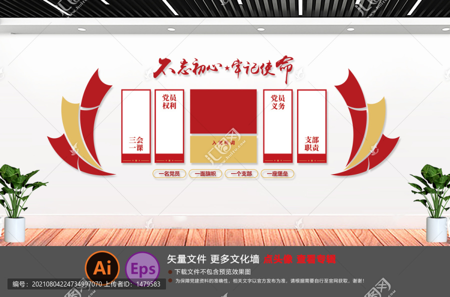 黨支部文化墻