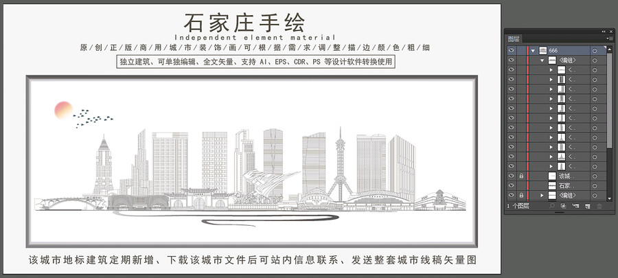 石家莊