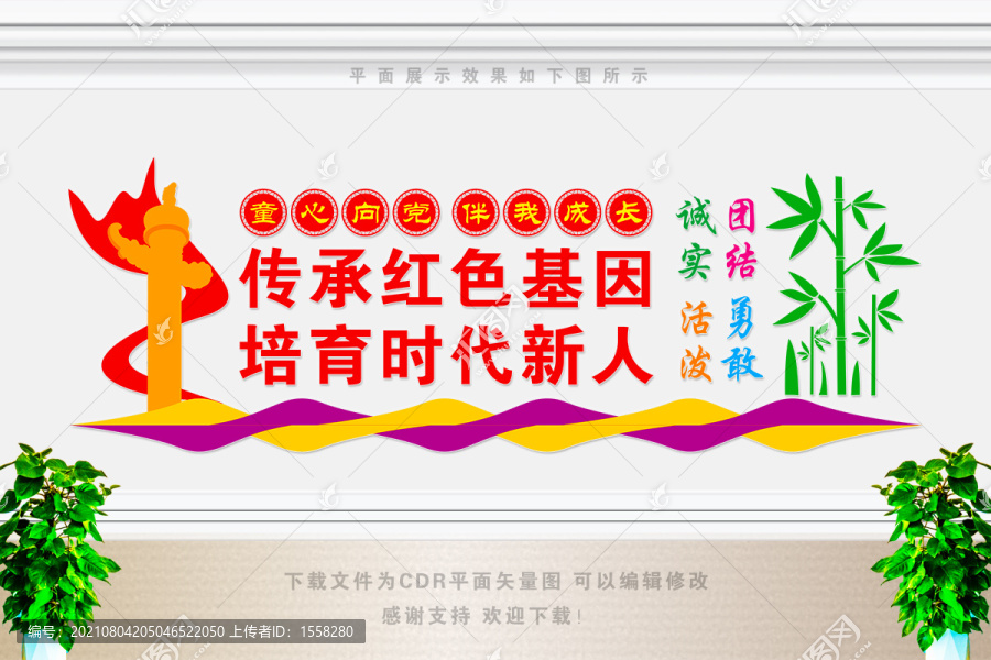少先隊形象墻