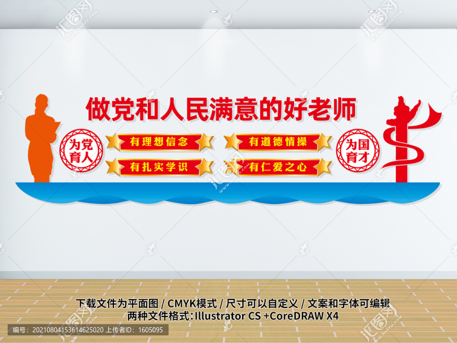 老師文化墻
