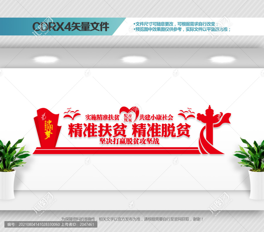 精準扶貧文化墻