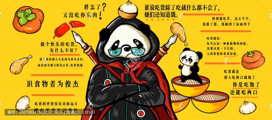 食來運(yùn)轉(zhuǎn)國(guó)潮熊貓鼠標(biāo)墊文創(chuàng)插畫