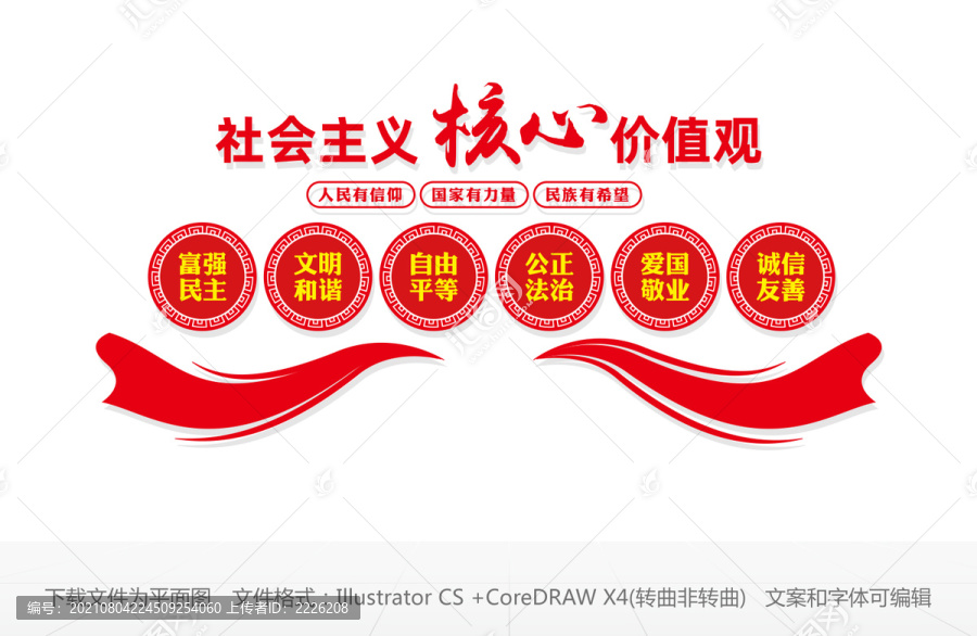 核心價(jià)值觀