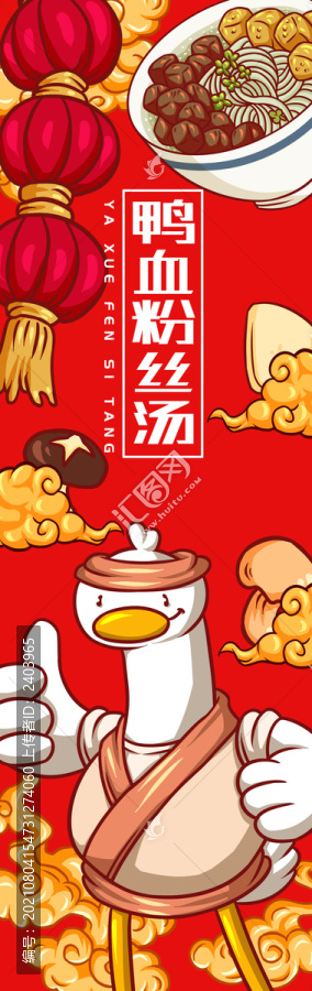 小白鴨鴨血粉絲湯