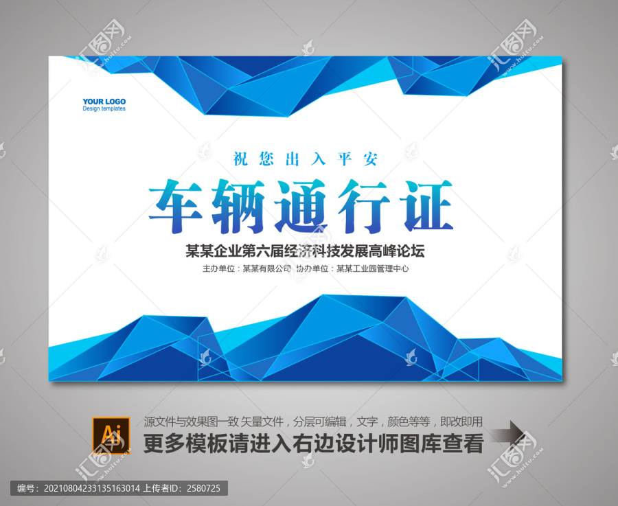 通行證