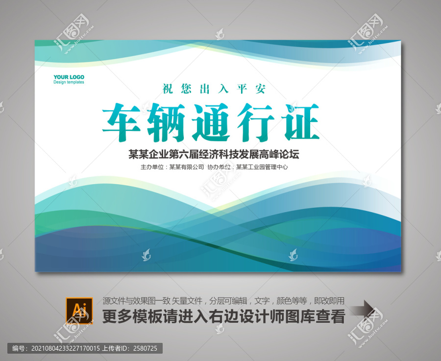 出入證