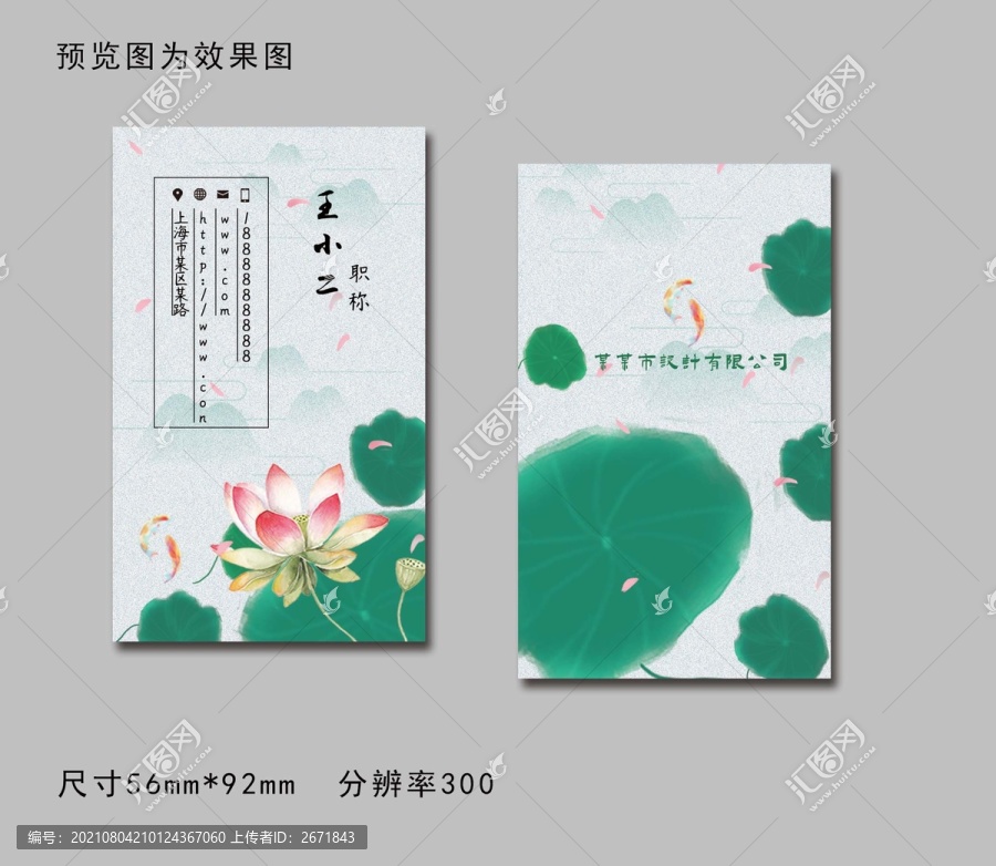 中式風(fēng)荷花名片